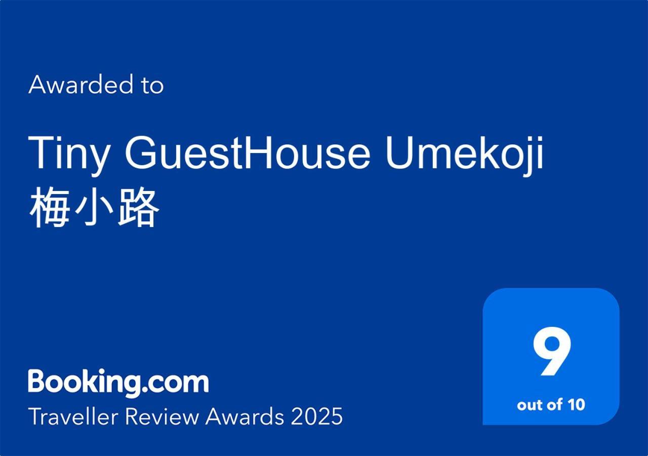 Tiny Guesthouse Umekoji 梅小路 京都市 エクステリア 写真